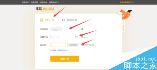 搜狐账号怎么注册？搜狐账号注册教程
