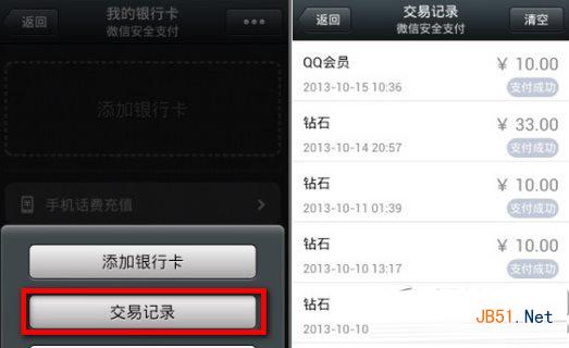 微信支付交易记录查询方法 微信交易记录怎么查询步骤2