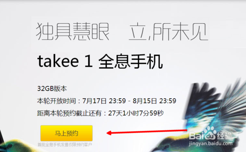 takee全息手机如何预约购买