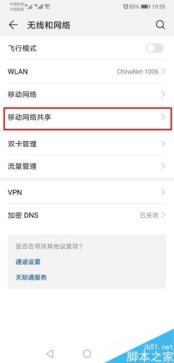 华为p30 pro怎么开启热点？华为p30 pro手机热点打开教程