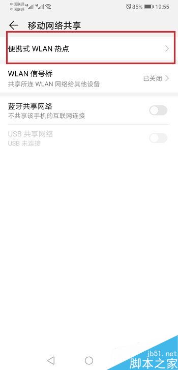 华为p30 pro怎么开启热点？华为p30 pro手机热点打开教程
