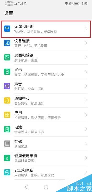 华为mate20怎么开启热点？华为mate20手机热点打开教程