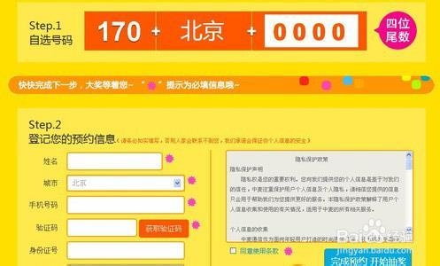 170号段号码如何申请