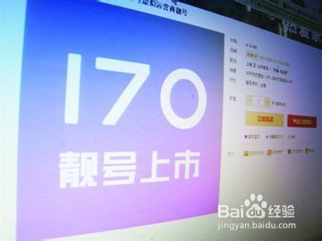 170号段号码如何申请