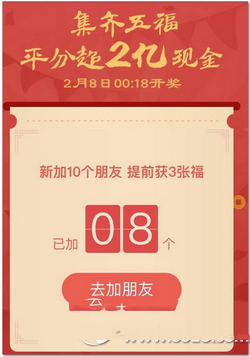 支付宝友善福卡怎么得 支付宝友善福卡获得方法2