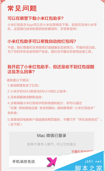 小米红包助手怎么用