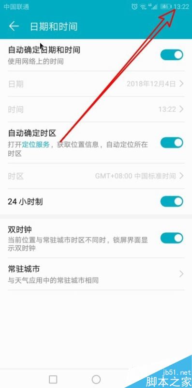 华为手机怎么设置手机时间为24小时制?
