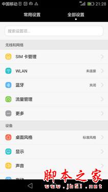 华为新旗舰P8首测 一款进步明显的作品 