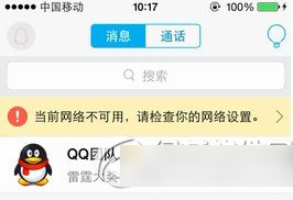 手机qq5.0怎么切换账号？安卓/iphone手机qq5.0切换账号方法1