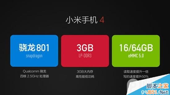 小米4发布会直播：小米4配置参数全来了！