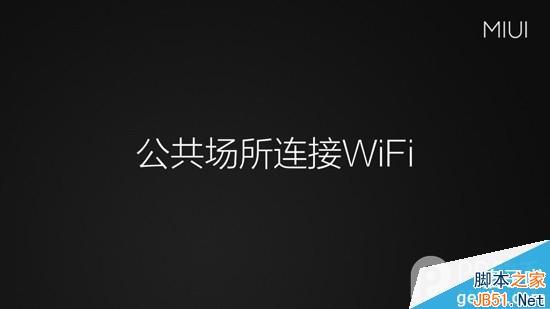 小米4发布会直播进行中：MIUI V6新特性一一曝光