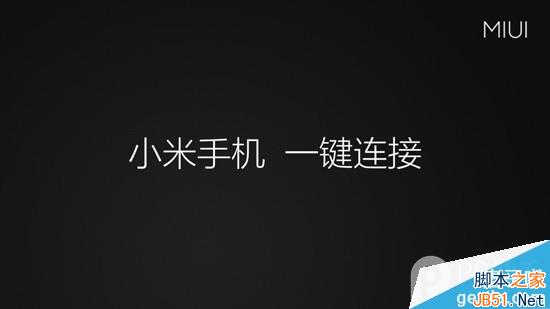 小米4发布会直播进行中：MIUI V6新特性一一曝光