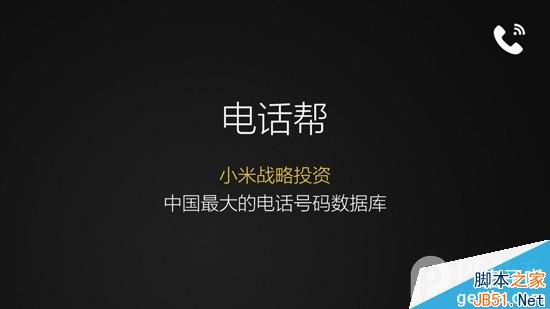 小米4发布会直播进行中：MIUI V6新特性一一曝光