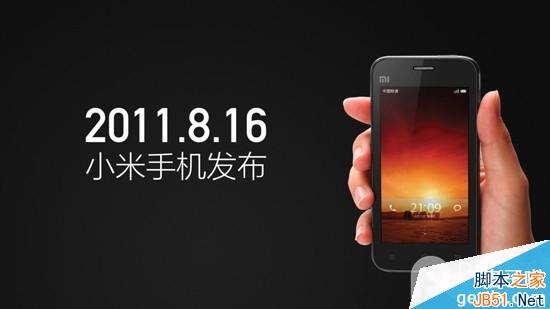 小米4发布会直播：雷军登场小米手机销量超强