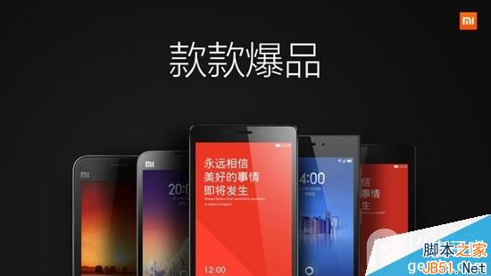 小米4发布会直播：雷军登场小米手机销量超强