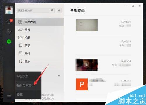 微信电脑版怎么恢复聊天记录？微信电脑版备份恢复聊天教程