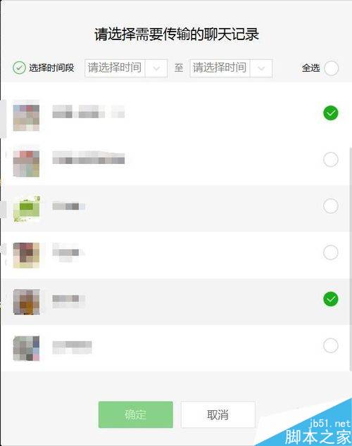 微信电脑版怎么恢复聊天记录？微信电脑版备份恢复聊天教程
