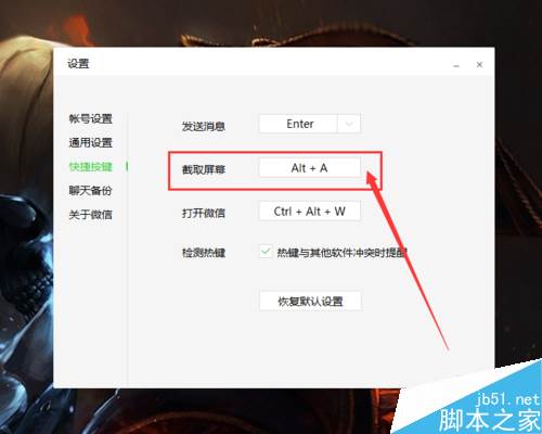 微信电脑版截图快捷键是什么？微信电脑版截图快捷键介绍
