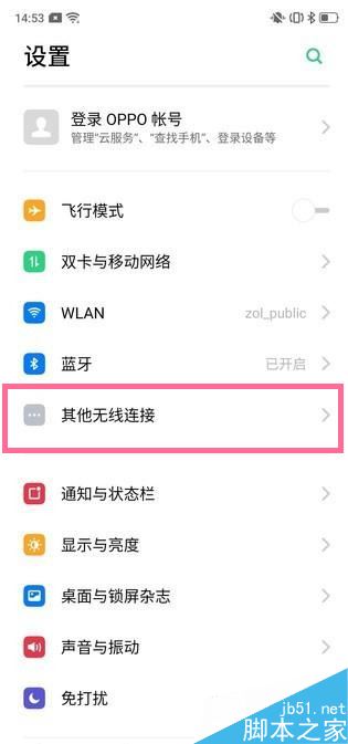 oppo reno怎么开启网络共享?oppo reno网络共享开启教程