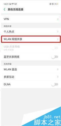 oppo reno怎么开启网络共享?oppo reno网络共享开启教程