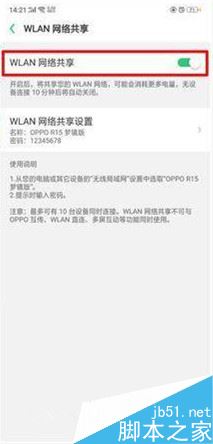 oppo reno怎么开启网络共享?oppo reno网络共享开启教程
