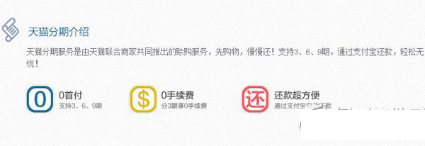 天猫分期购的条件是什么 天猫分期购获得条件1