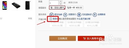 天猫分期购怎么用