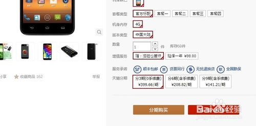 天猫分期购怎么用