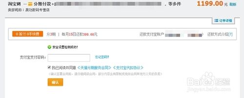 天猫分期购怎么用