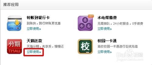 天猫分期购怎么用