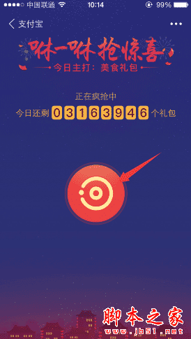 支付宝咻一咻美食礼包券怎么抢技巧
