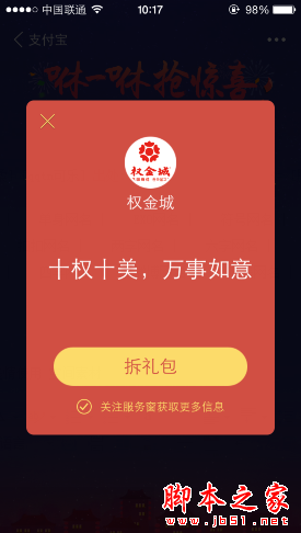 支付宝咻一咻美食礼包券怎么抢技巧
