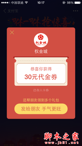支付宝咻一咻美食礼包券怎么抢技巧