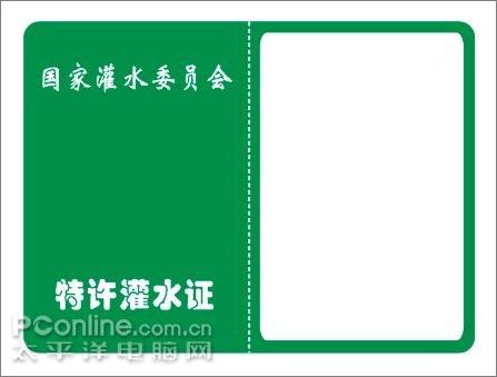 Coreldraw教程:轻松打造“灌水证”