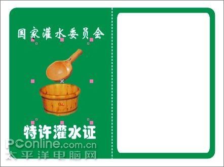 Coreldraw教程:轻松打造“灌水证”