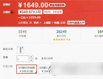 天猫分期购申请教程 猫分期购怎么申请步骤1