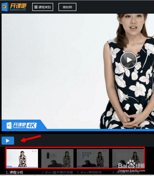 开课吧怎么看度娘刘冬office培训视频教程