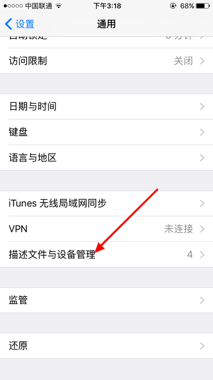 试玩守护打不开怎么办 试玩守护提示未受信任的企业开发者解决办法