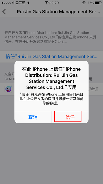 试玩守护打不开怎么办 试玩守护提示未受信任的企业开发者解决办法