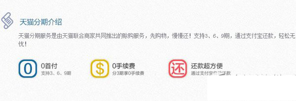天猫分期购资格查询方法 查看天猫分期购资格步骤1
