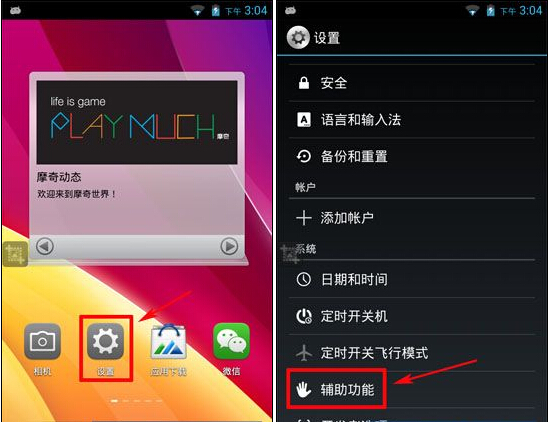 摩奇G2手机放大手势开启方法 三联