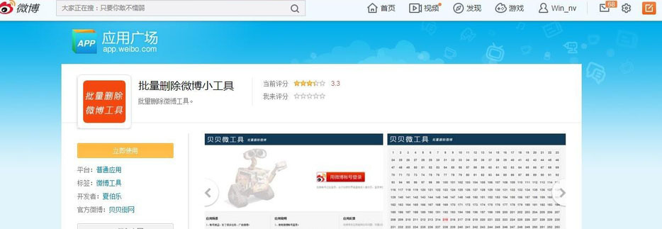 微博怎么清空动态？新浪微博批量删除动态教程