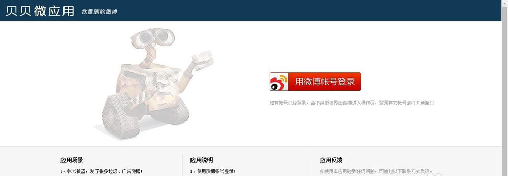 微博怎么清空动态？新浪微博批量删除动态教程