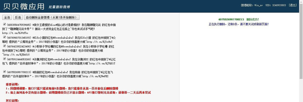 微博怎么清空动态？新浪微博批量删除动态教程