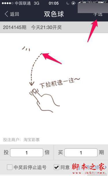 支付宝钱包买彩票的方法