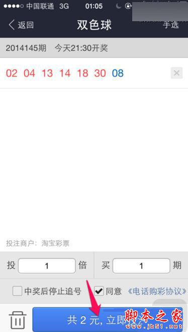 支付宝钱包买彩票的方法