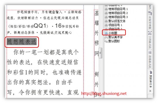 18 550x358 一个教程快速学会使用CorelDRAW排版