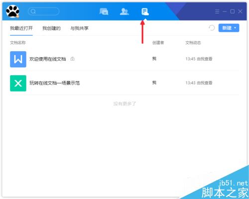 腾讯TIM怎么隐藏文档?TIM设置在线文档权限教程