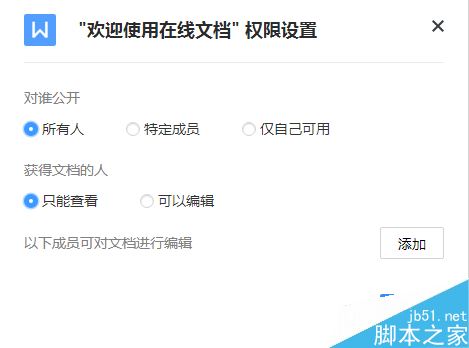 腾讯TIM怎么隐藏文档?TIM设置在线文档权限教程