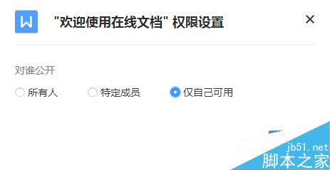 腾讯TIM怎么隐藏文档?TIM设置在线文档权限教程